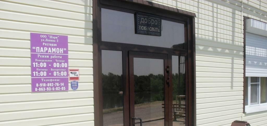 Гостиница Парамон Константиновск-66